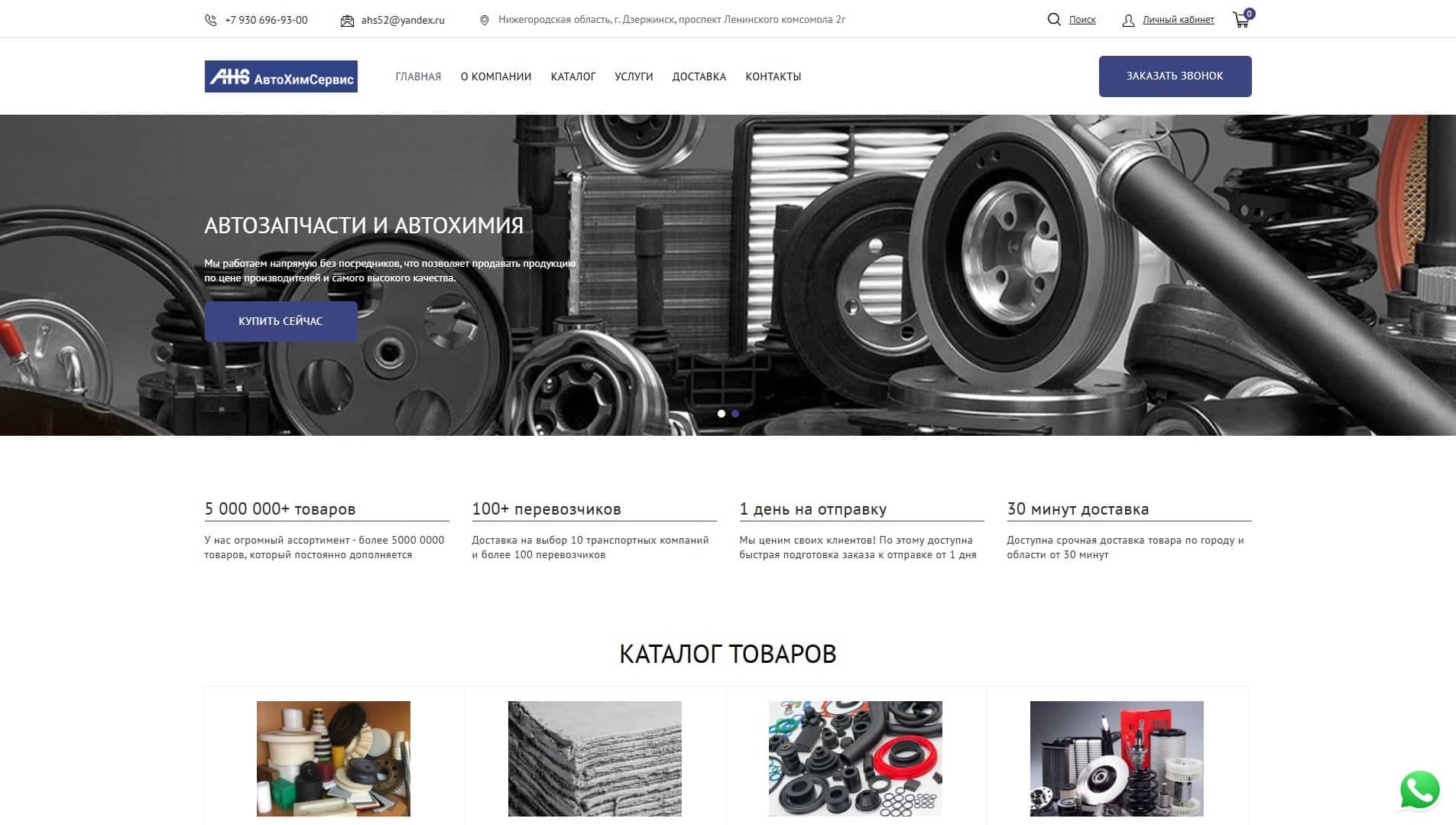 Интернет-магазин АвтоХимСервис