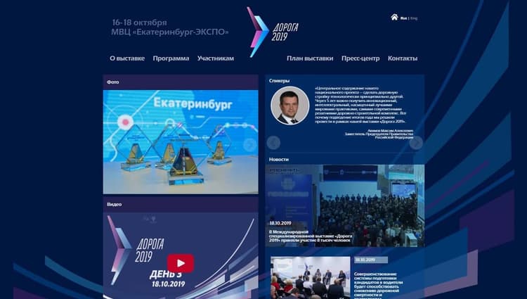 Дороги 2019 — сайт конференции