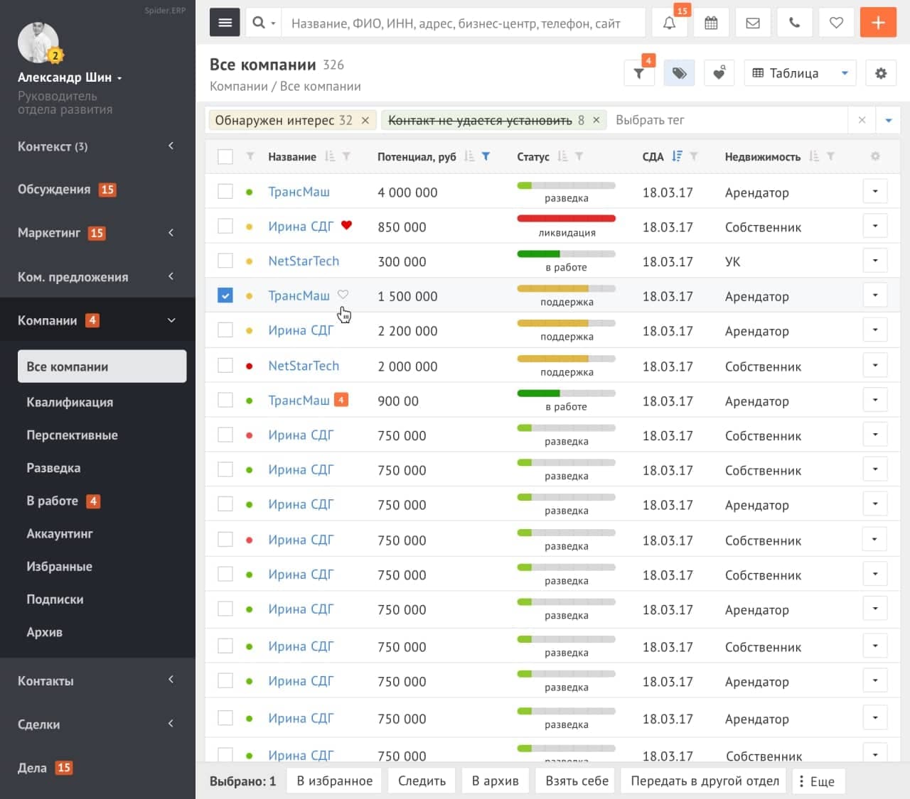 ERP-система OfficeScanner