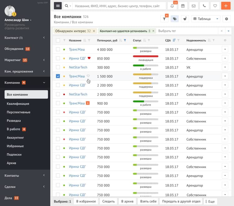 ERP-система OfficeScanner