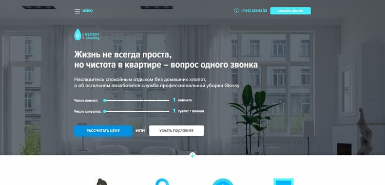 Верстка, разработка и рефакторинг сайта для клининга Glosy Cleaning