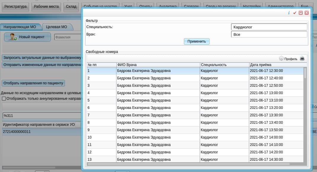 Доработка МИС Барс + интеграция с шиной