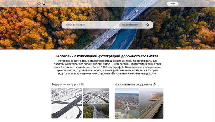 Фотобанк объектов дорожного строительства ИнфорАвтодор
