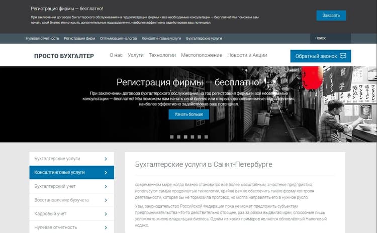 Корпоративный сайт на WordPress для компании «Просто бухгалтер»