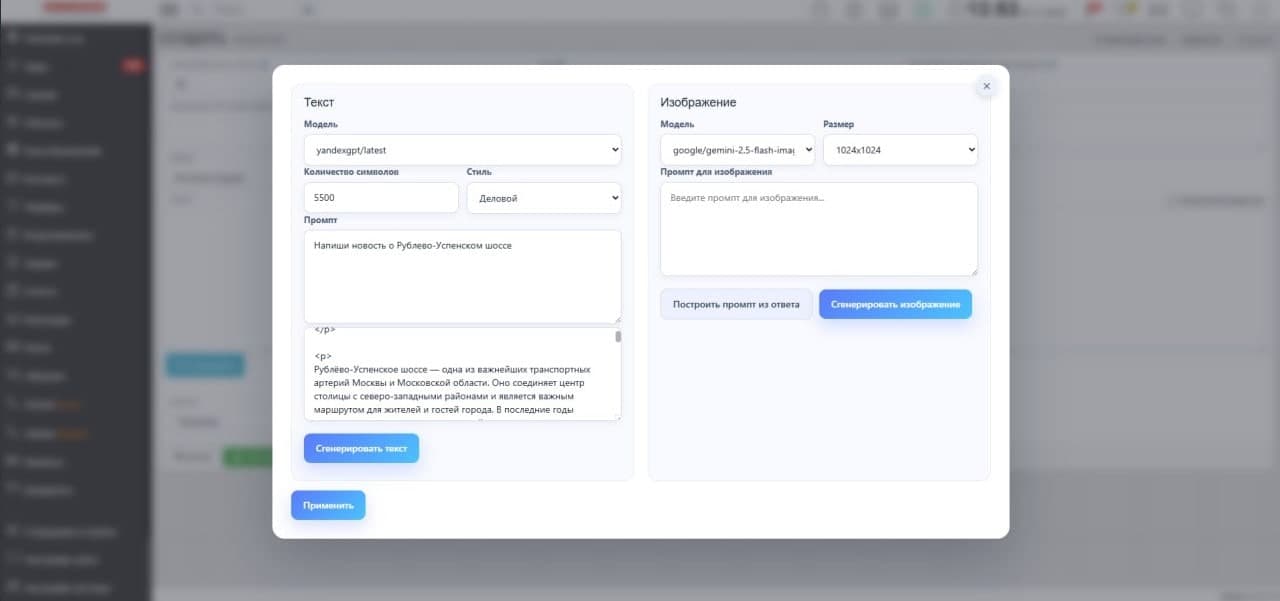 ИИ-агент для риелтора агентства «Всё для Рублёвки»