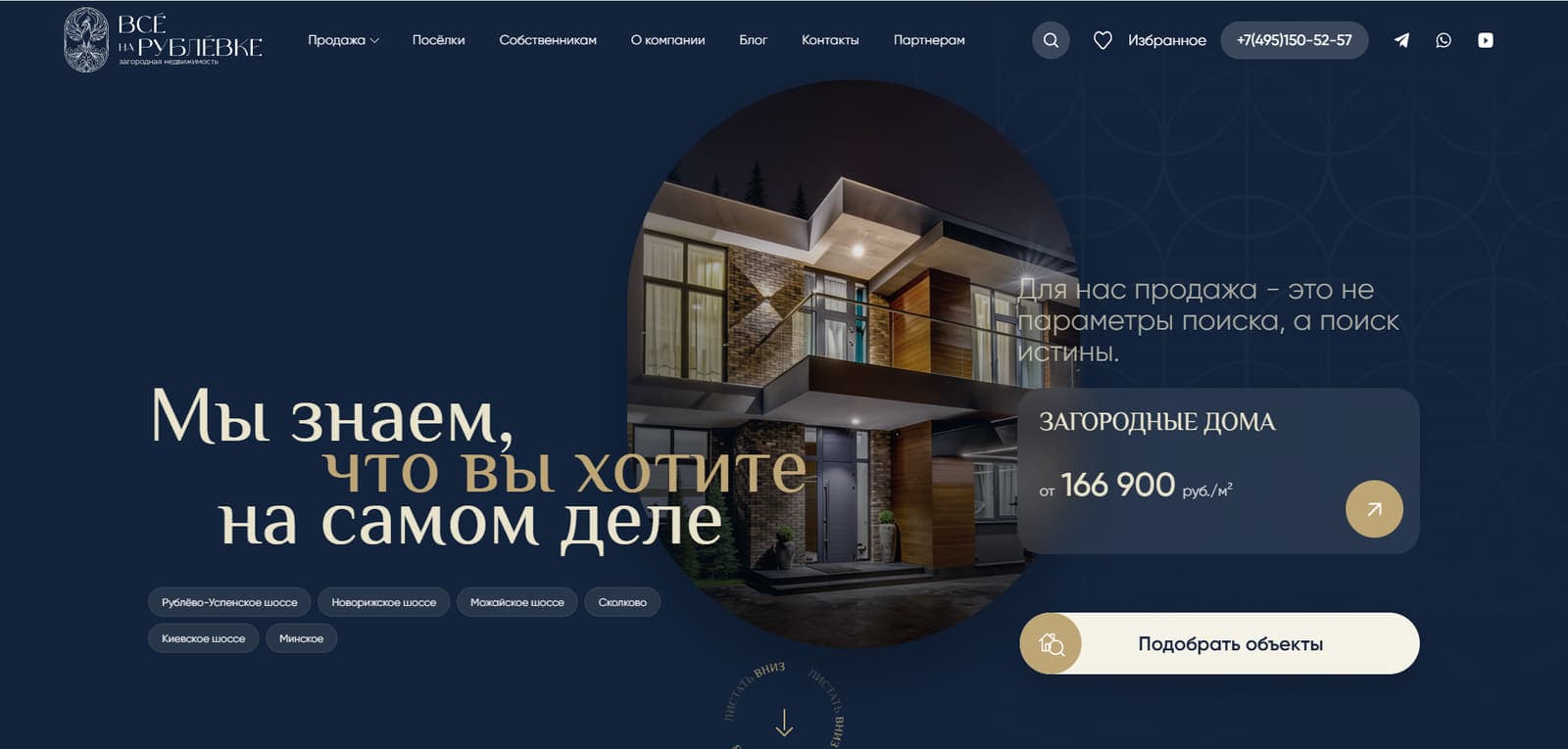 «Всё на Рублёвке» — редизайн сайта агентства недвижимости