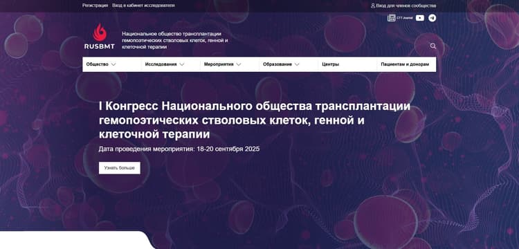 Веб-портал RUSBMT.ORG
