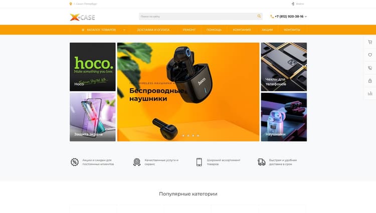 Интернет-магазин X-case