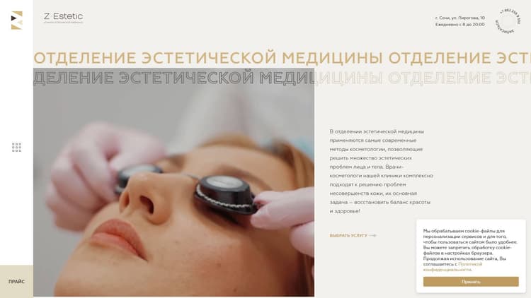 Клиника эстетической медицины Z-Estetic