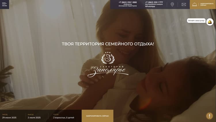 Сайт Санатория «Заполярье»