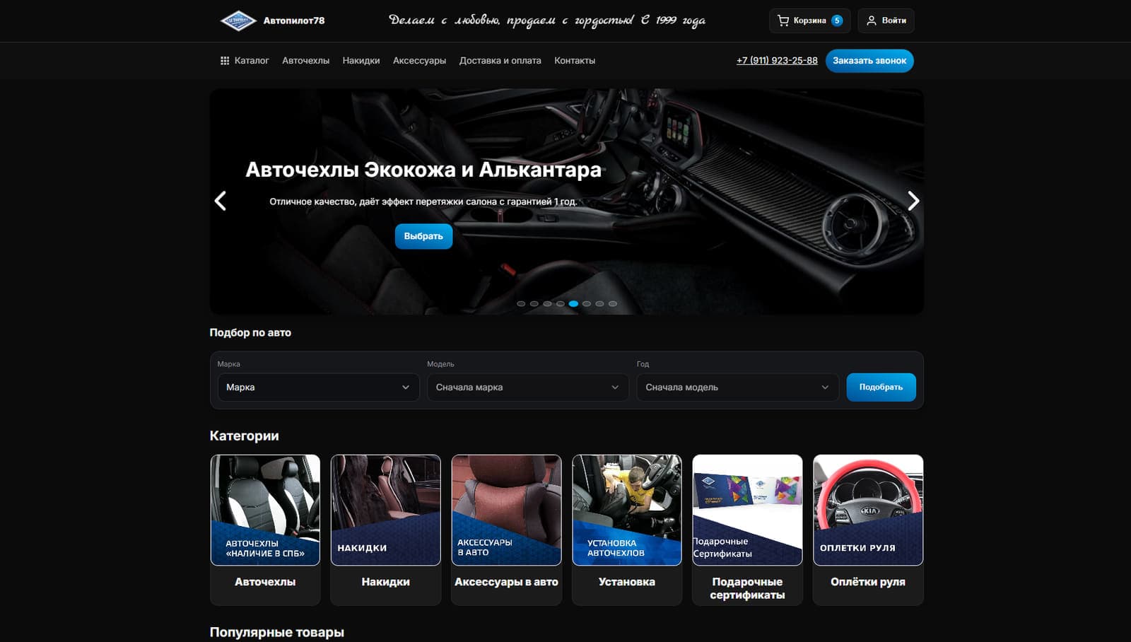 Autopilot78 - moving the store to Next.js, SEO and custom admin panel