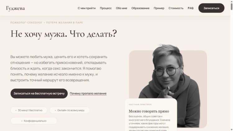 Юлия Гуджева — редизайн и SEO сайта на Tilda