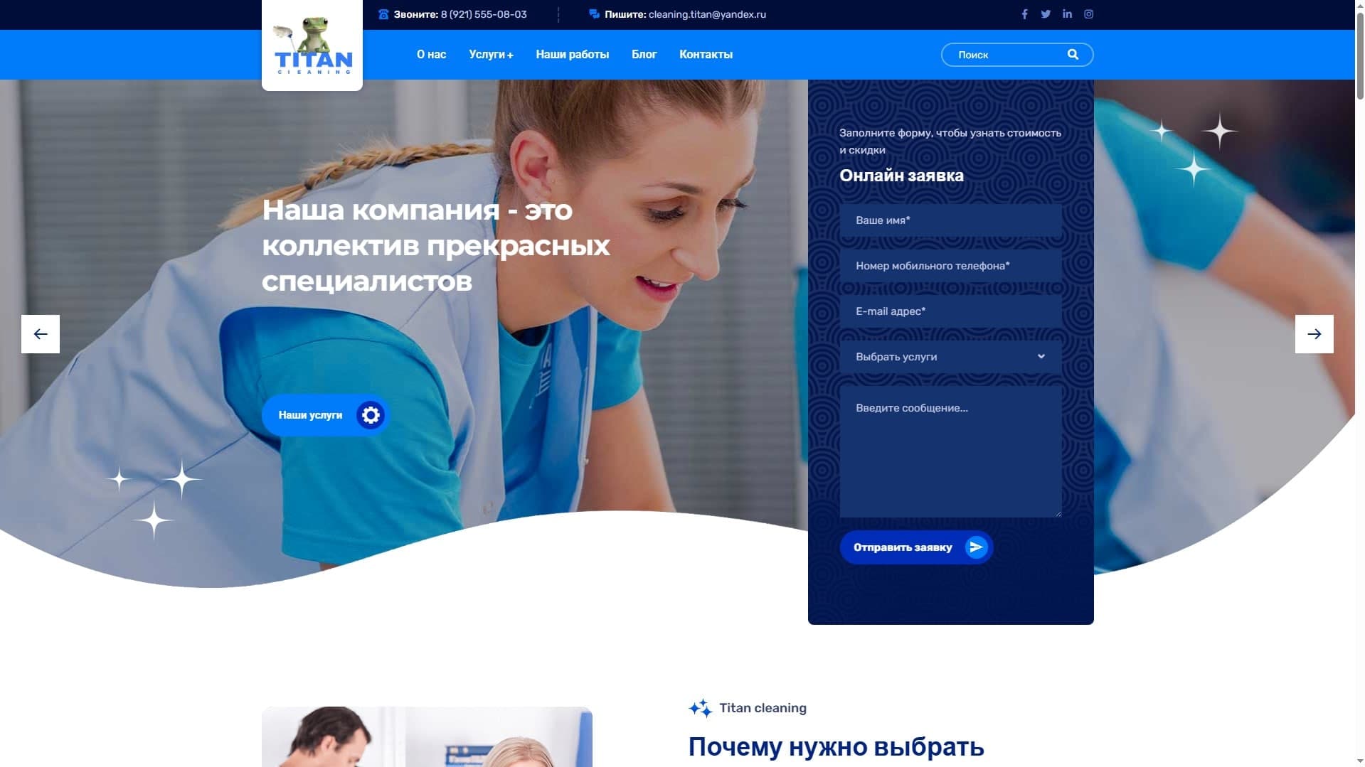 Сайт клининговой компании Titan Cleaning на WordPress + SEO-продвижение