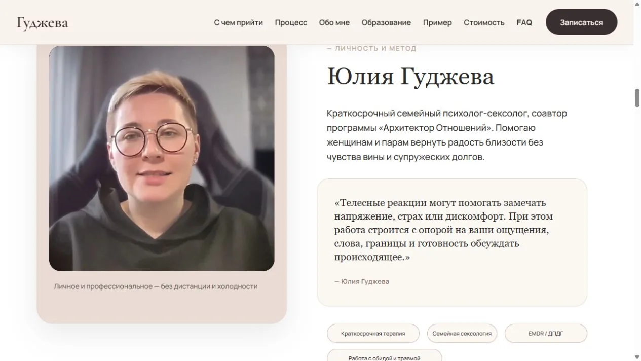 Expert profile for psychologist and sexologist Yulia Gudzheva