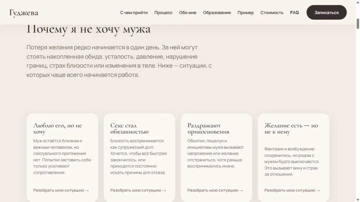 Intent-led client query cards on psychologist Yulia Gudzheva's website