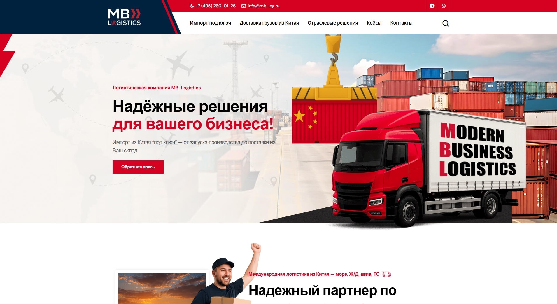 Изображение логистического сайта из опубликованного кейса