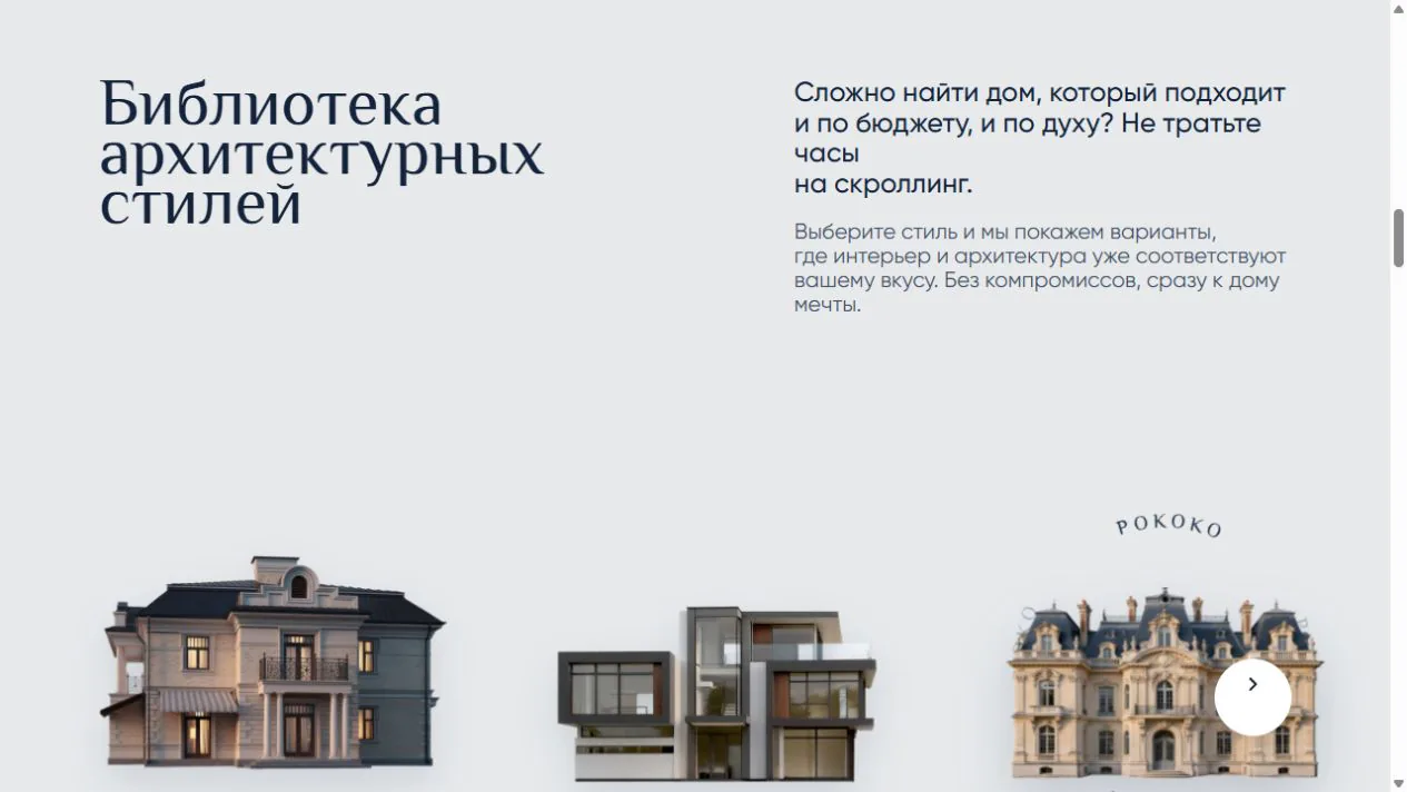 Библиотека архитектурных стилей на сайте агентства недвижимости