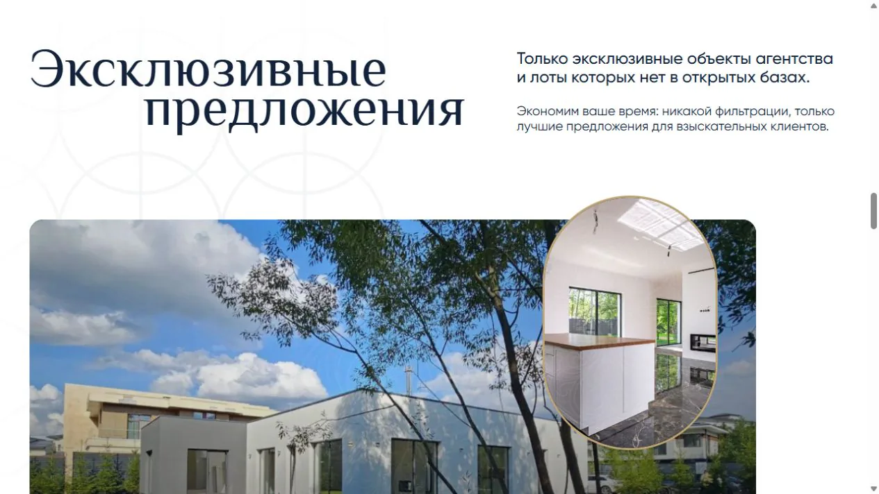 Блок эксклюзивных предложений премиальной недвижимости