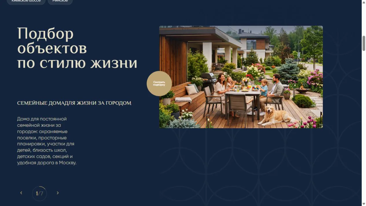 Блок подбора загородной недвижимости по стилю жизни