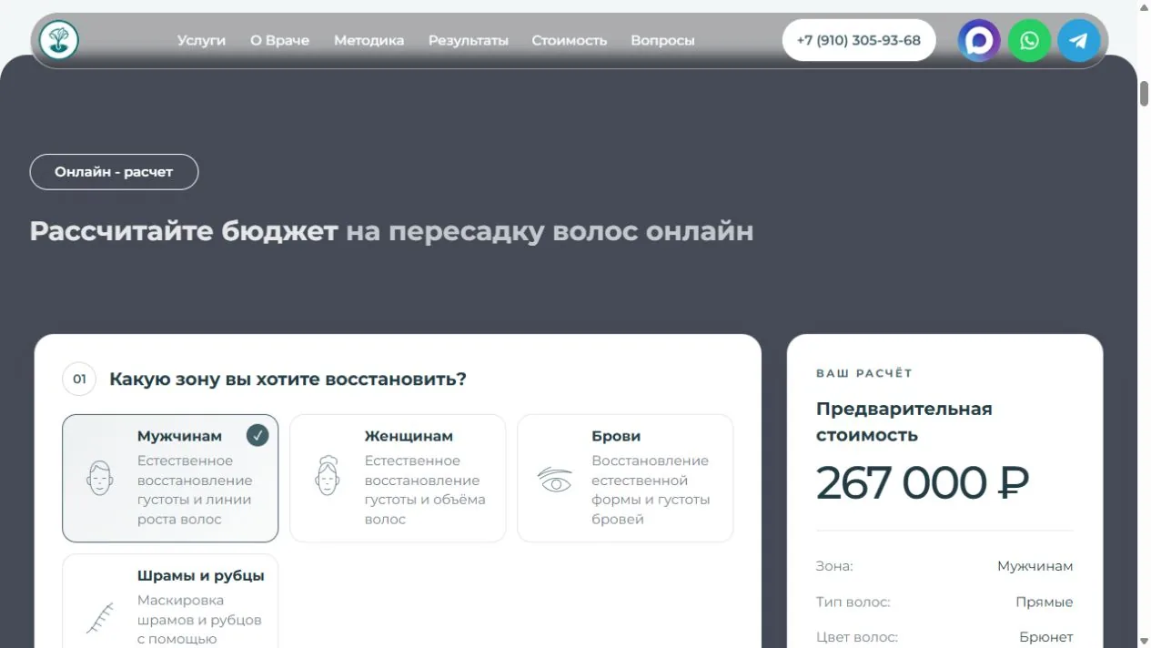 Онлайн-калькулятор стоимости пересадки волос на Tilda