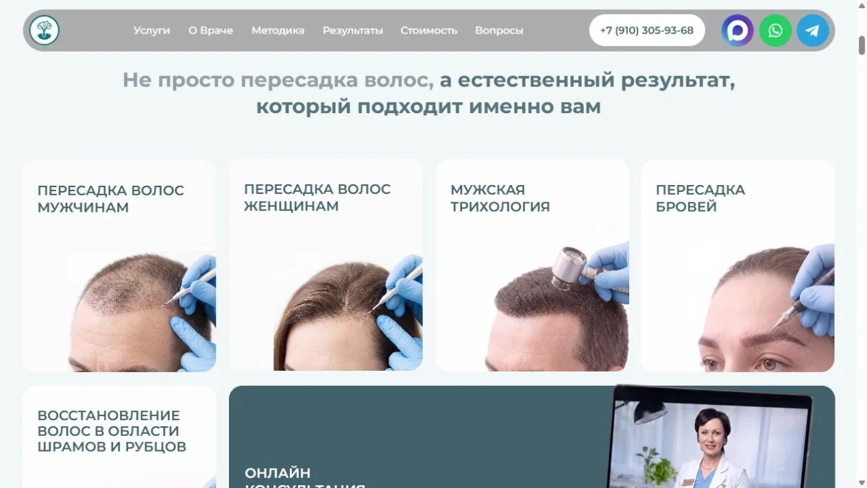 Сегментация услуг по пересадке волос на сайте врача Екатерины Шаматриной