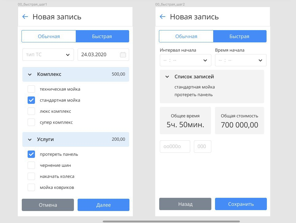 Мобильный интерфейс создания записи STEP-CAR