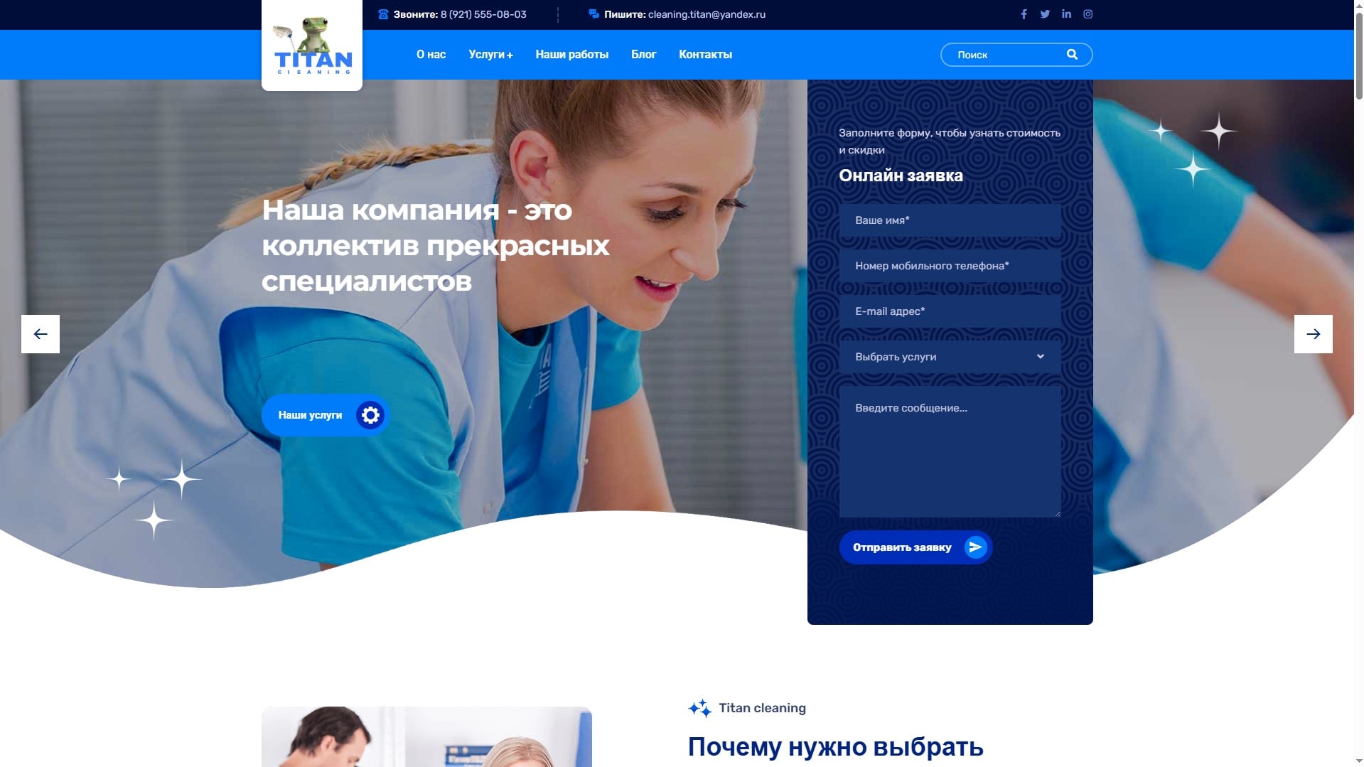 Сайт Titan Cleaning на WordPress